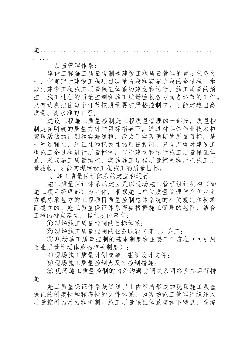 项目部质量管理体系及规章制度细则_第2页