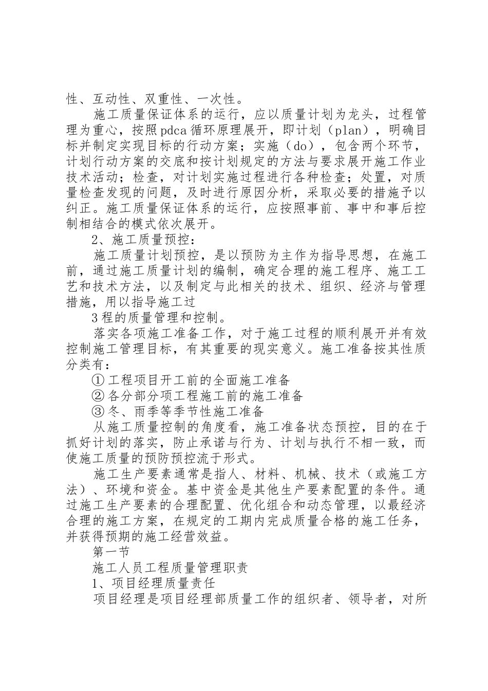 项目部质量管理体系及规章制度细则_第3页