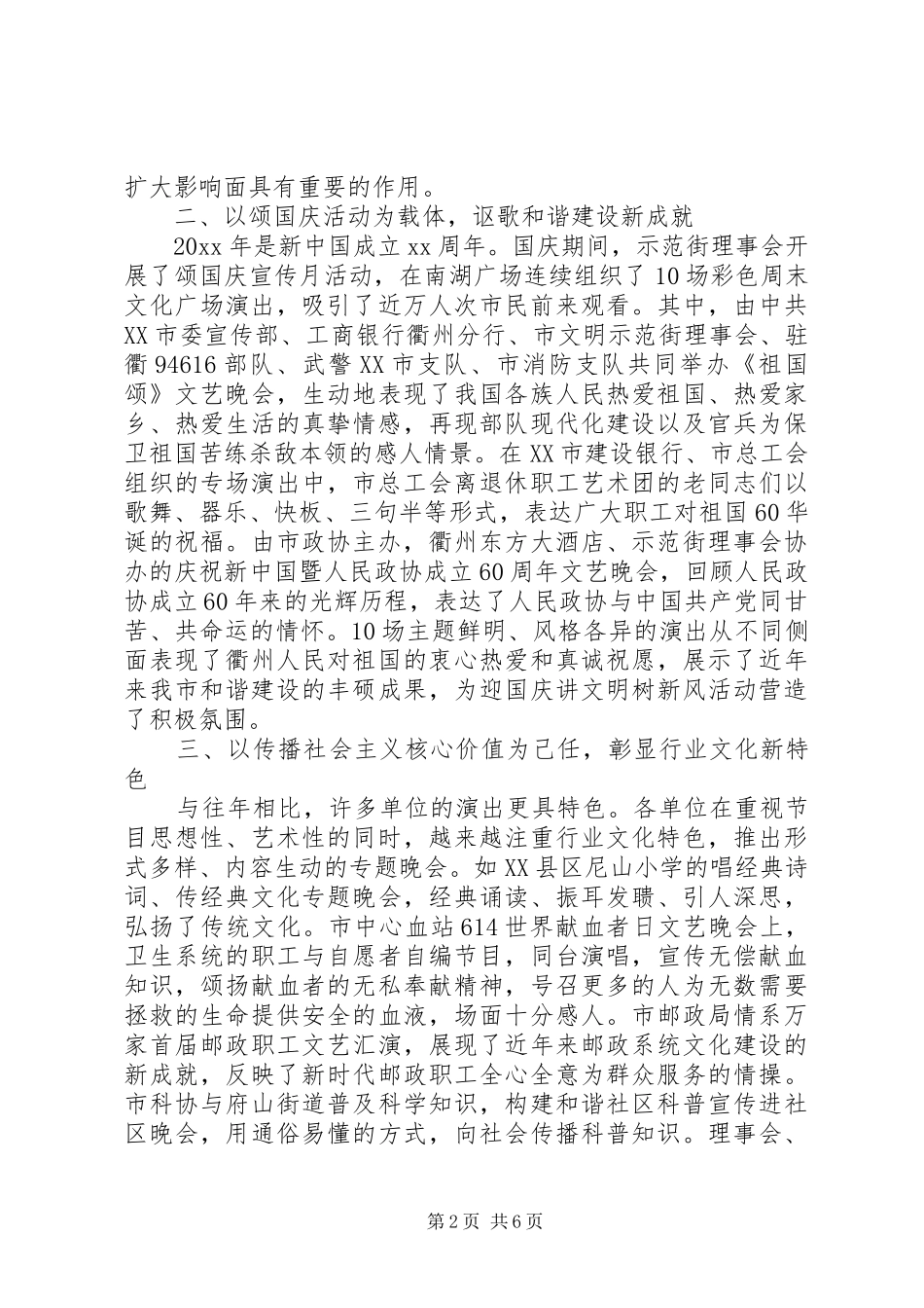 广场文化活动总结范文_第2页