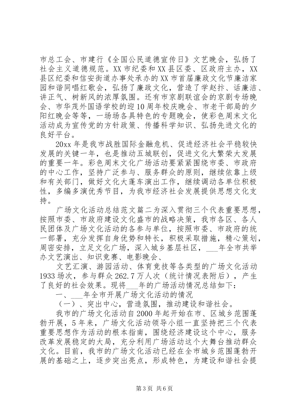 广场文化活动总结范文_第3页