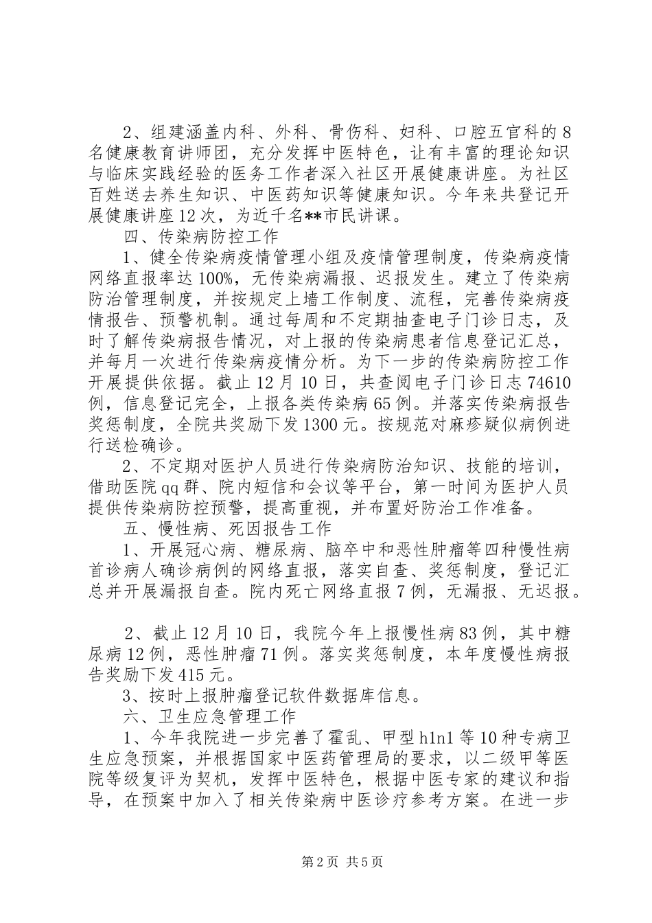 成都双流航都医院公共卫生工作总结_第2页