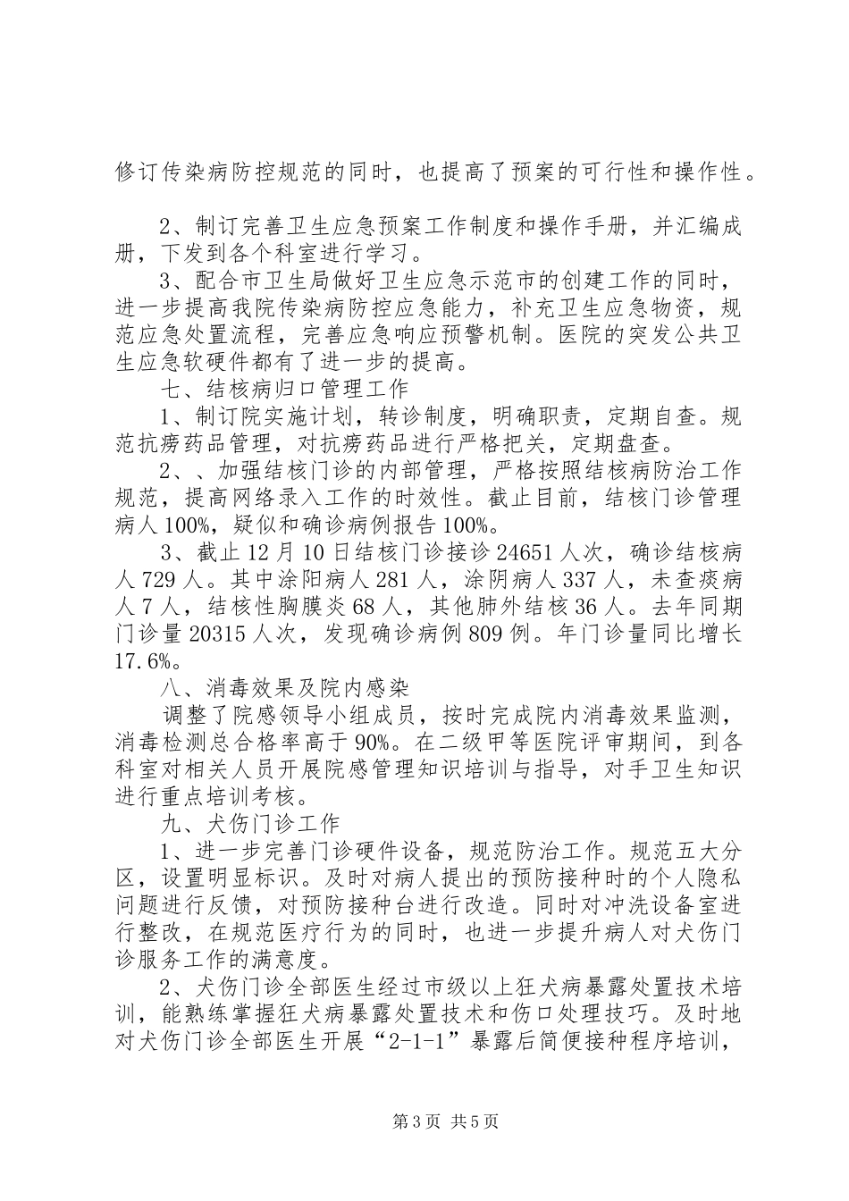 成都双流航都医院公共卫生工作总结_第3页