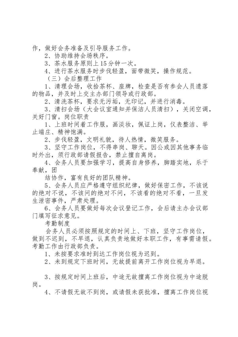 会务服务管理规章制度细则_第2页