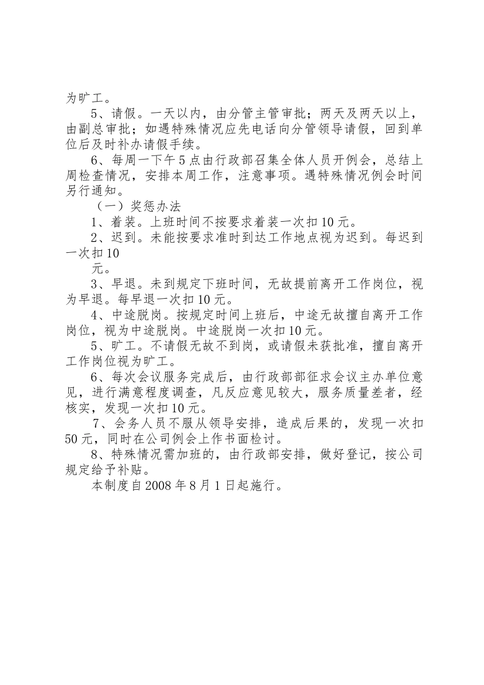 会务服务管理规章制度细则_第3页