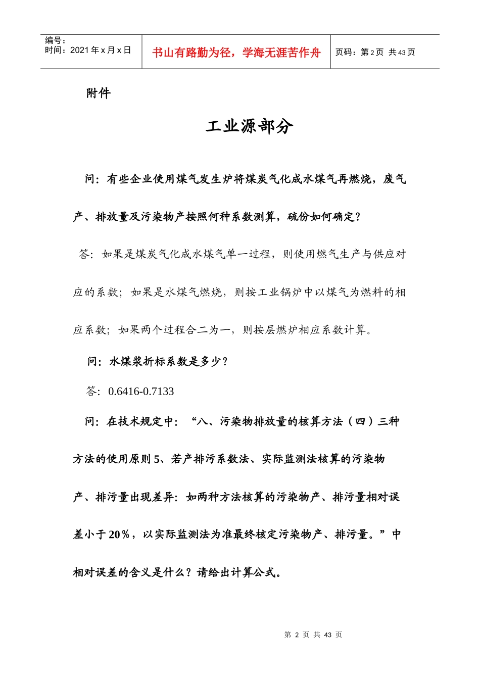 污染源普查问题解答_第2页