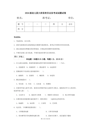 2018版幼儿园大班保育员业务考试试题试卷