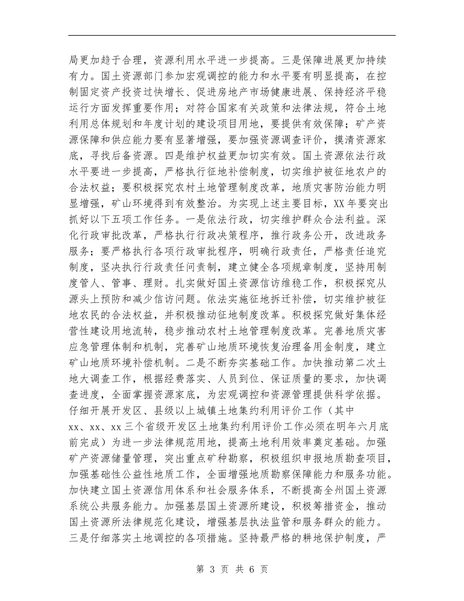 2024年国土资源局工作计划_第3页