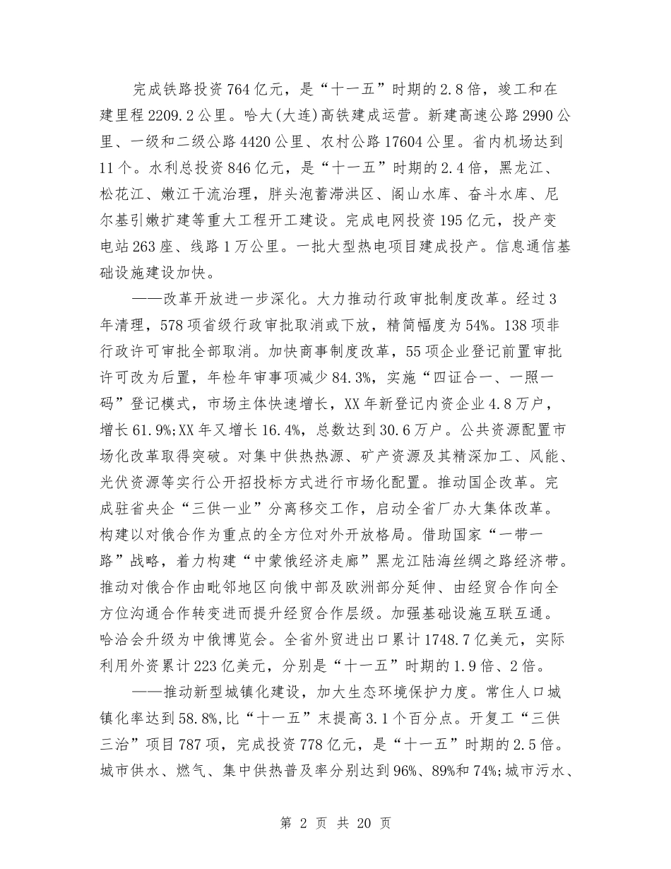 2024年政府工作报告与2024年政府工作报告学习学习体会汇编_第2页