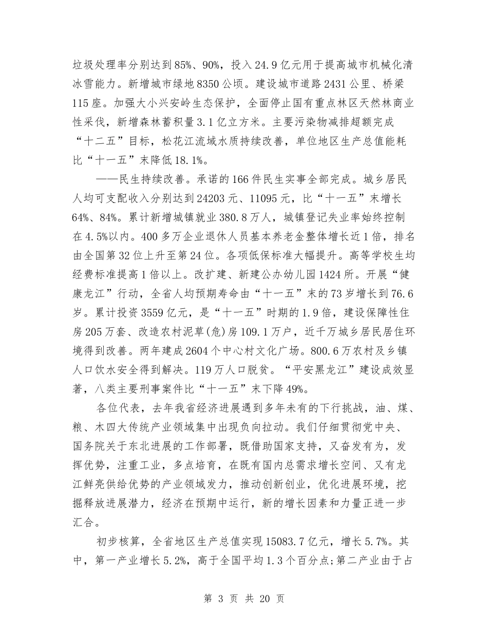 2024年政府工作报告与2024年政府工作报告学习学习体会汇编_第3页