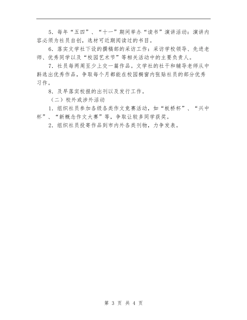 2024年文学社工作计划范文_第3页