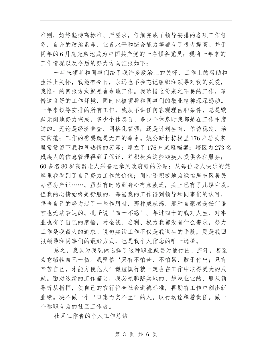 社区工作者工作总结3篇_第3页