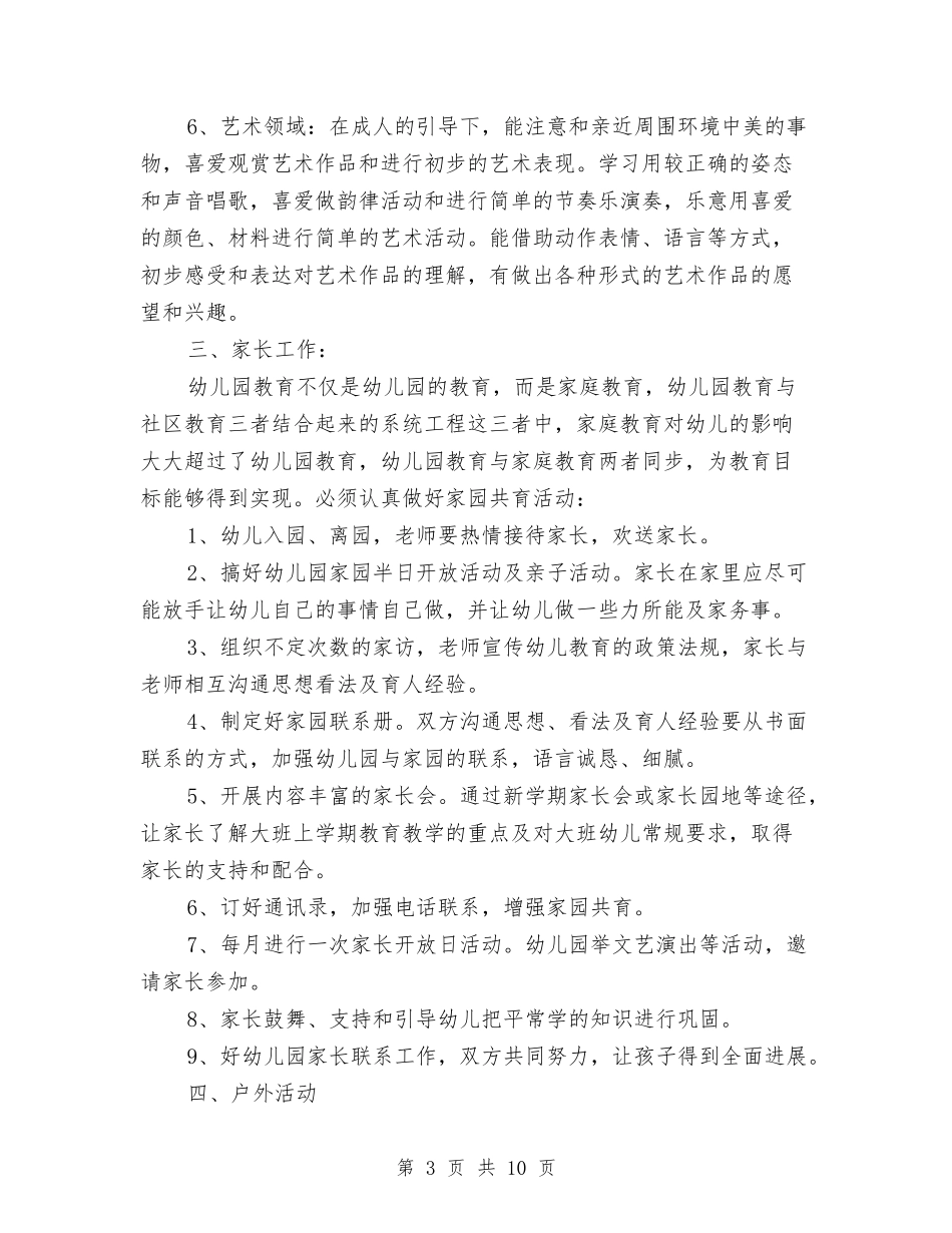 2024年幼儿小班班主任工作计划与2024年幼儿教师上半年个人工作总结汇编_第3页