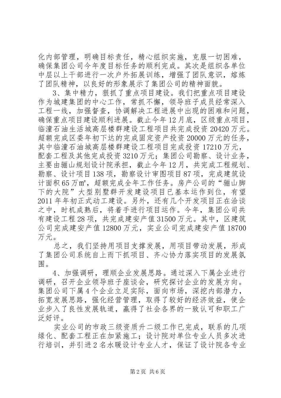 城建集团年度工作总结范文_第2页