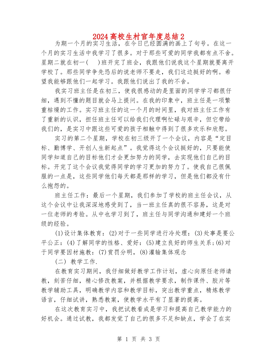 2024大学生村官年度总结2_第1页