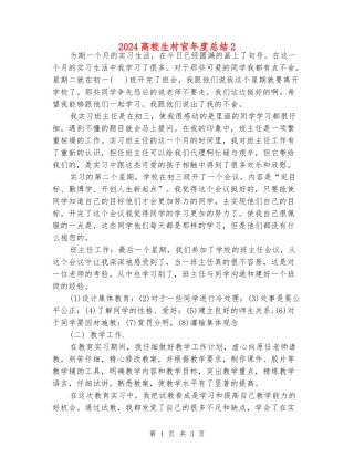 2024大学生村官年度总结2