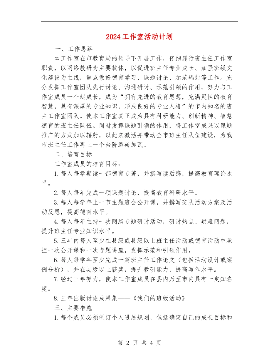 2024工作室活动计划_第2页