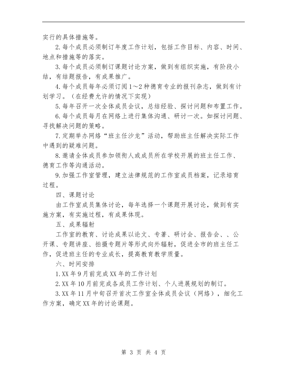 2024工作室活动计划_第3页