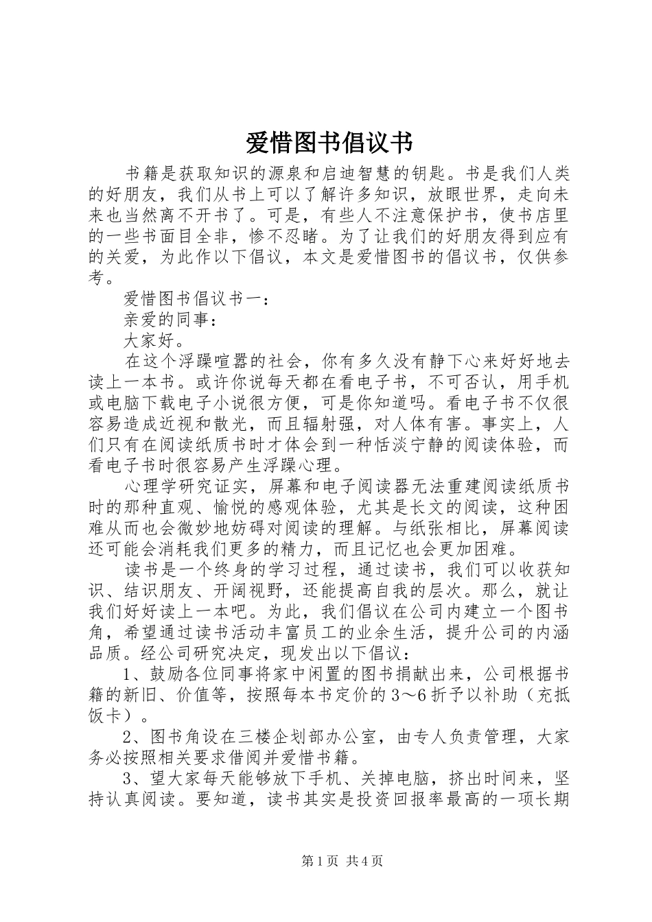 爱惜图书倡议书范文_第1页
