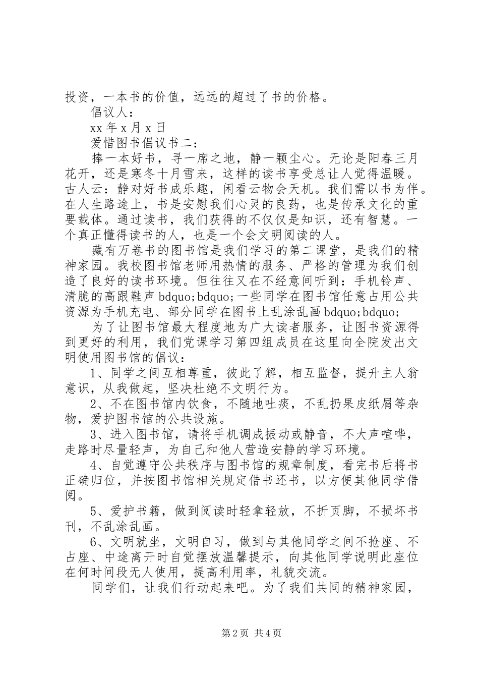 爱惜图书倡议书范文_第2页