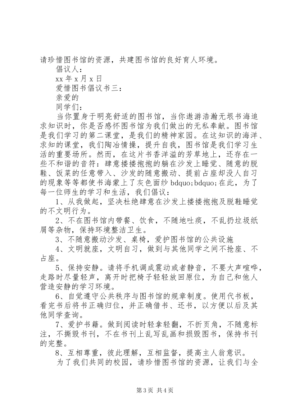 爱惜图书倡议书范文_第3页