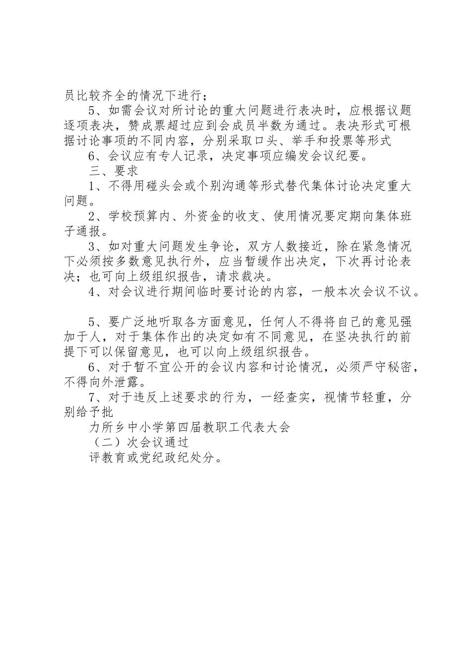 学校重大问题集体决策规章制度[合集5篇]  (2)_第2页