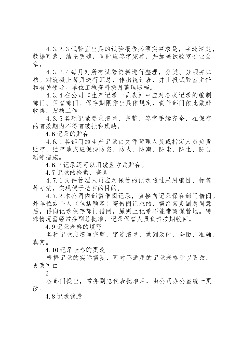 生产记录及档案管理规章制度5篇_第2页