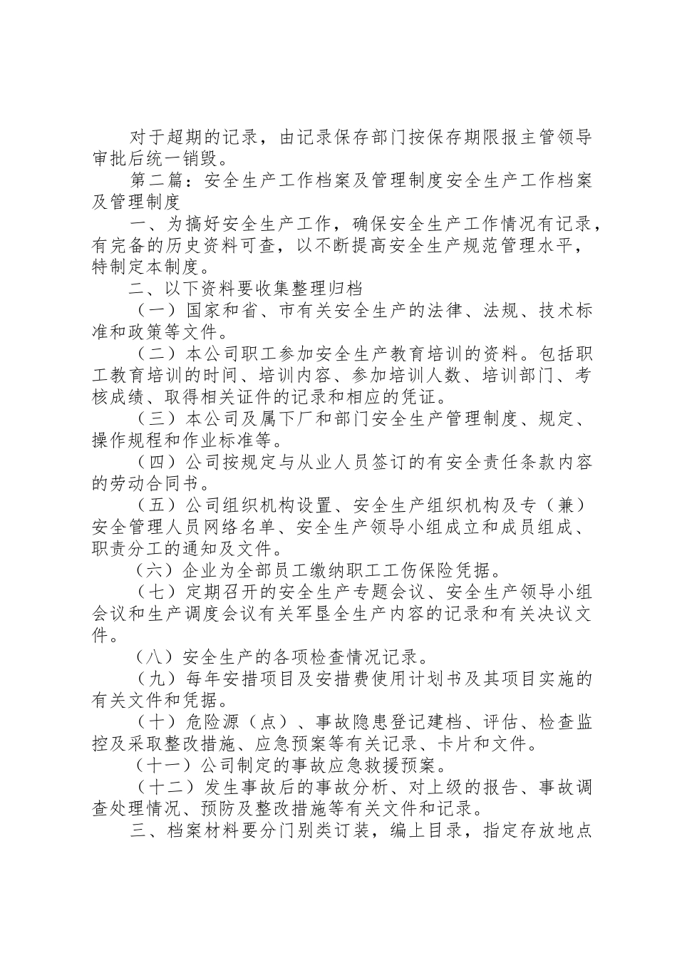 生产记录及档案管理规章制度5篇_第3页