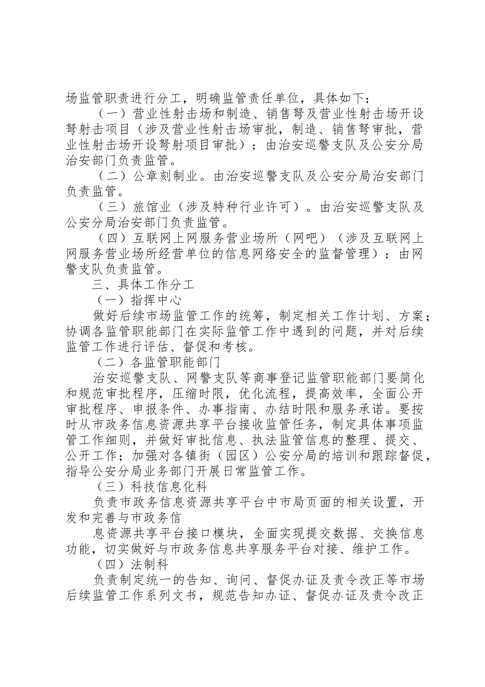 对登记规章制度细则改革后基层后续监管的思考_第2页