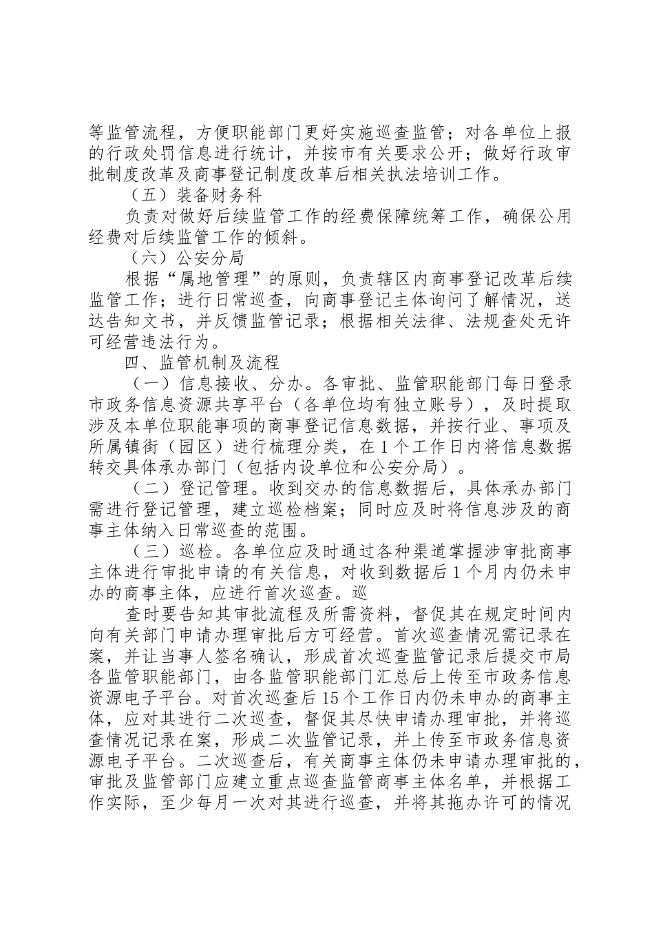 对登记规章制度细则改革后基层后续监管的思考_第3页