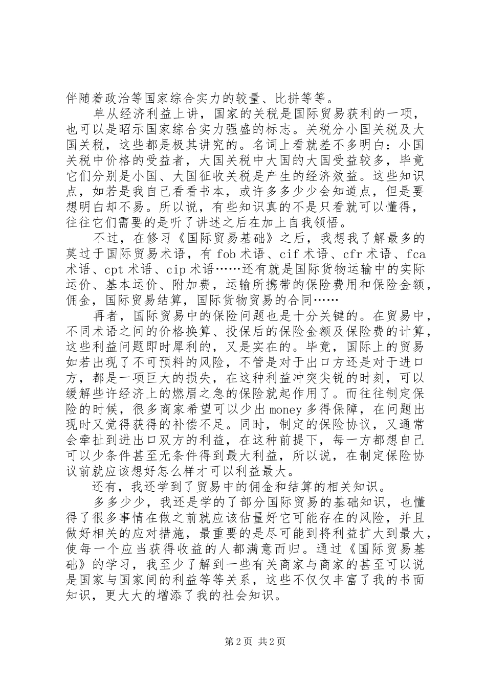国际贸易心得体会总结_第2页