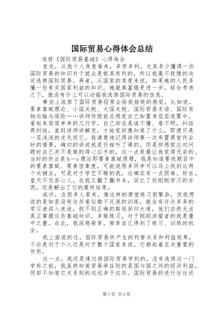 国际贸易心得体会总结