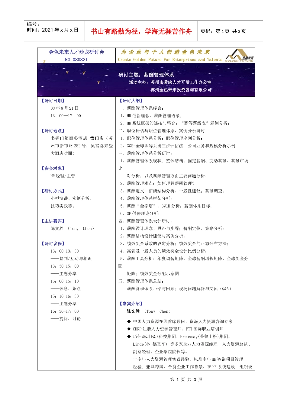 金色未来人才沙龙研讨会_第1页