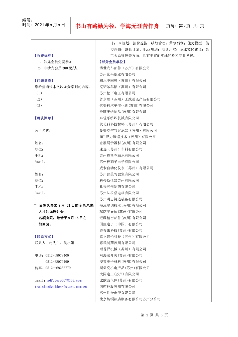 金色未来人才沙龙研讨会_第2页