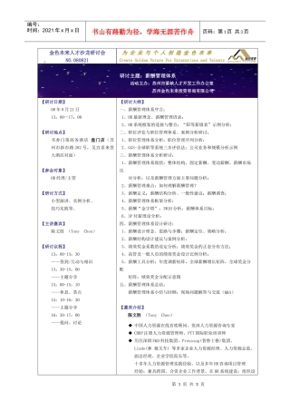 金色未来人才沙龙研讨会
