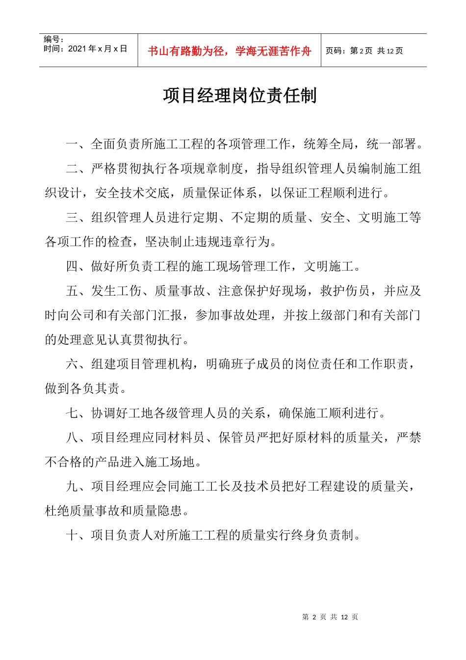 建筑工程各职务岗位责任制_第2页