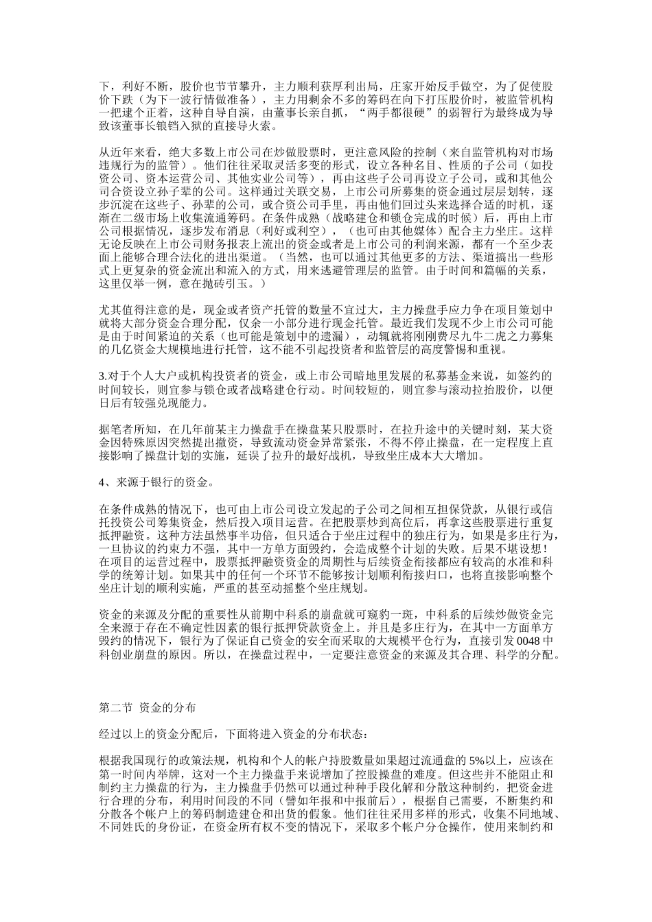 机构操盘手培训手册（DOC 49页）_第2页