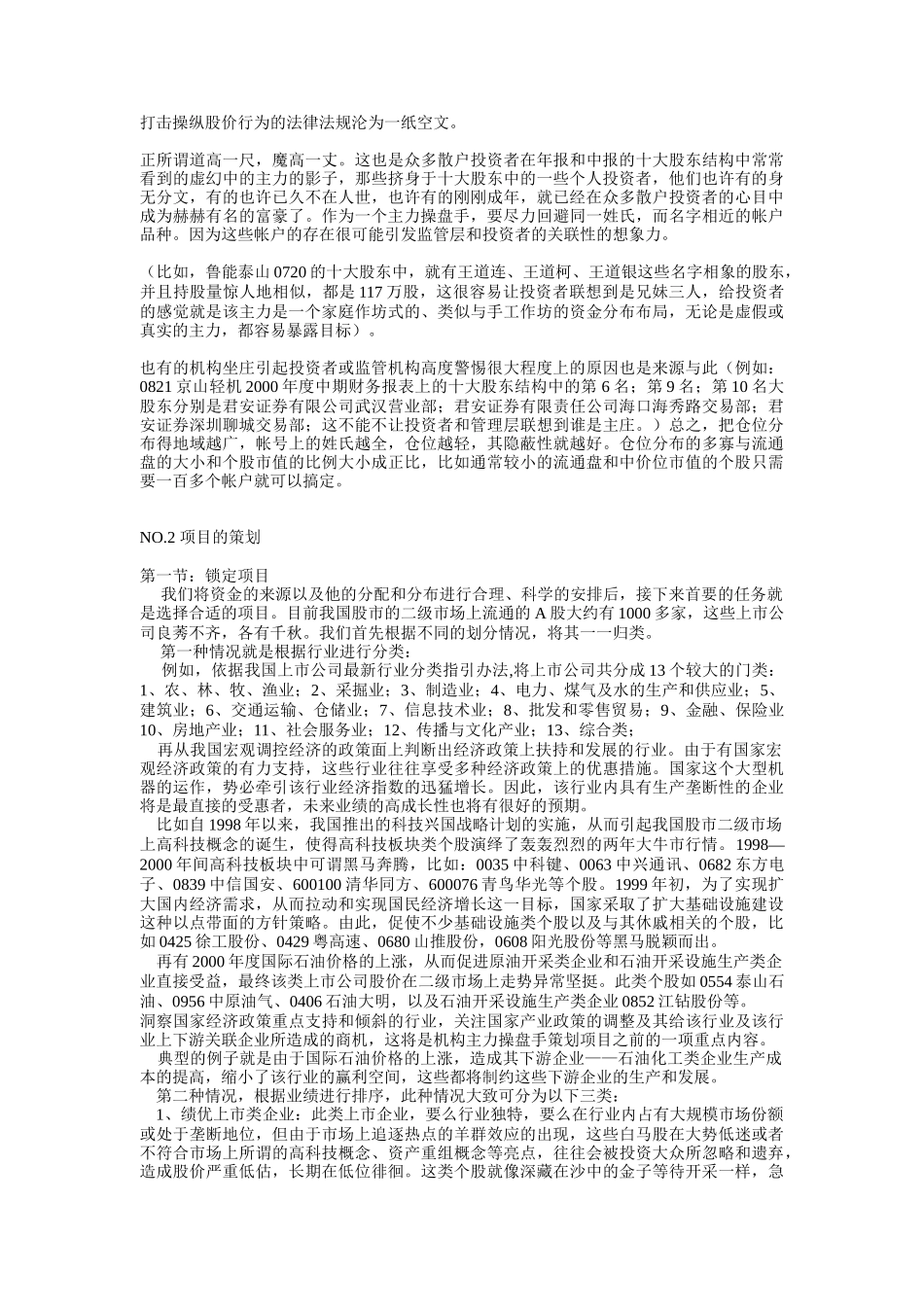 机构操盘手培训手册（DOC 49页）_第3页