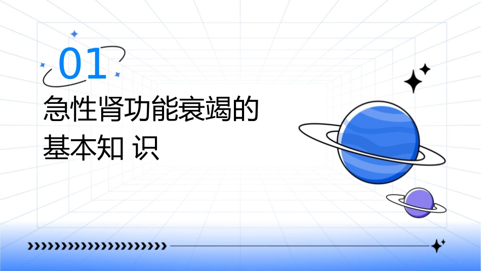 急性肾功能衰竭的护理课件_第3页