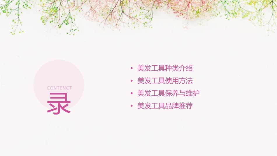 美发工具认识课件_第2页