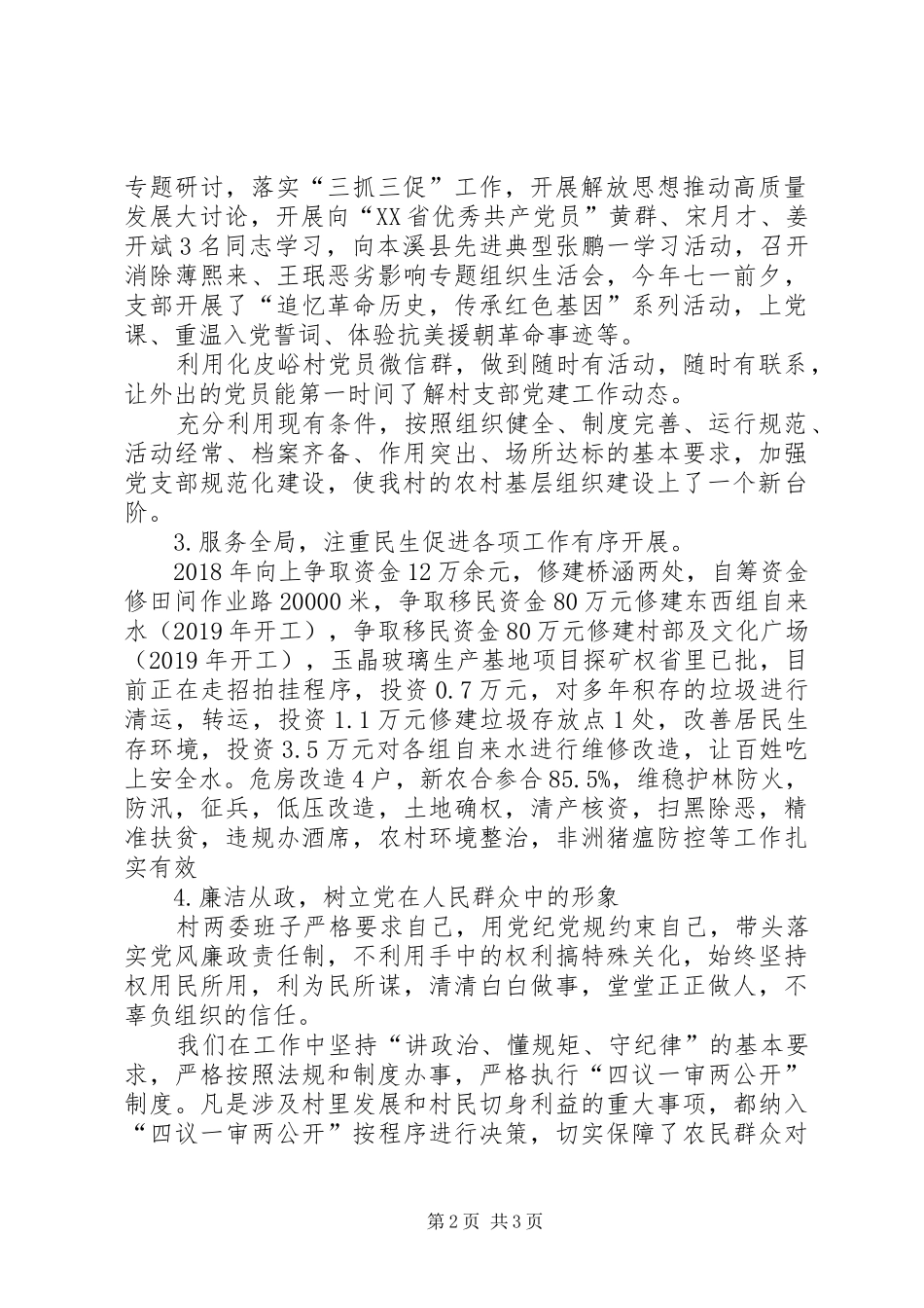 化皮峪村党建工作总结_第2页
