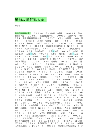 奥迪故障码大全