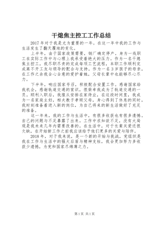 干熄焦主控工工作总结