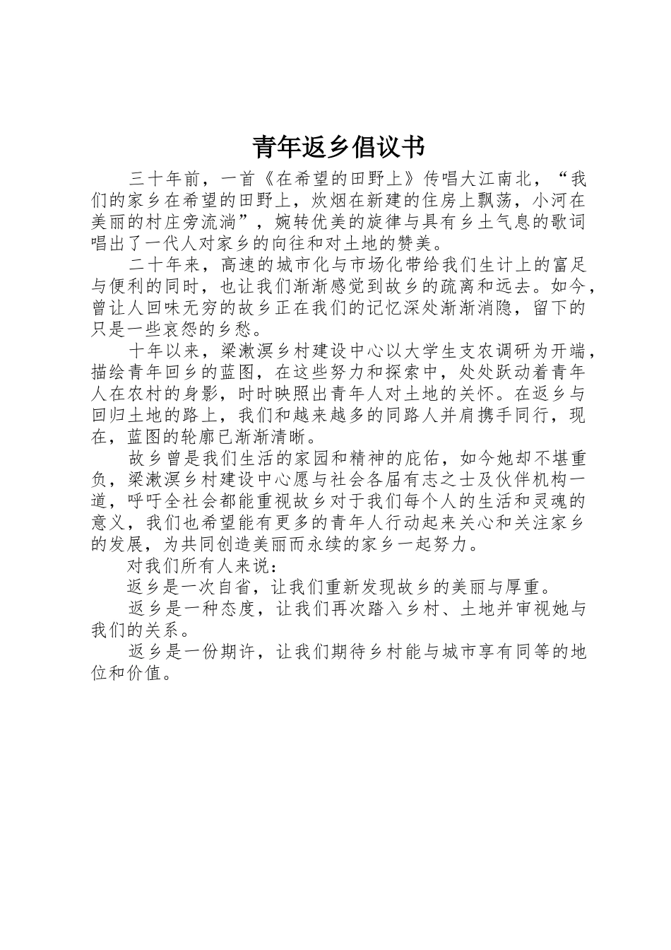 青年返乡倡议书范文 (2)_第1页