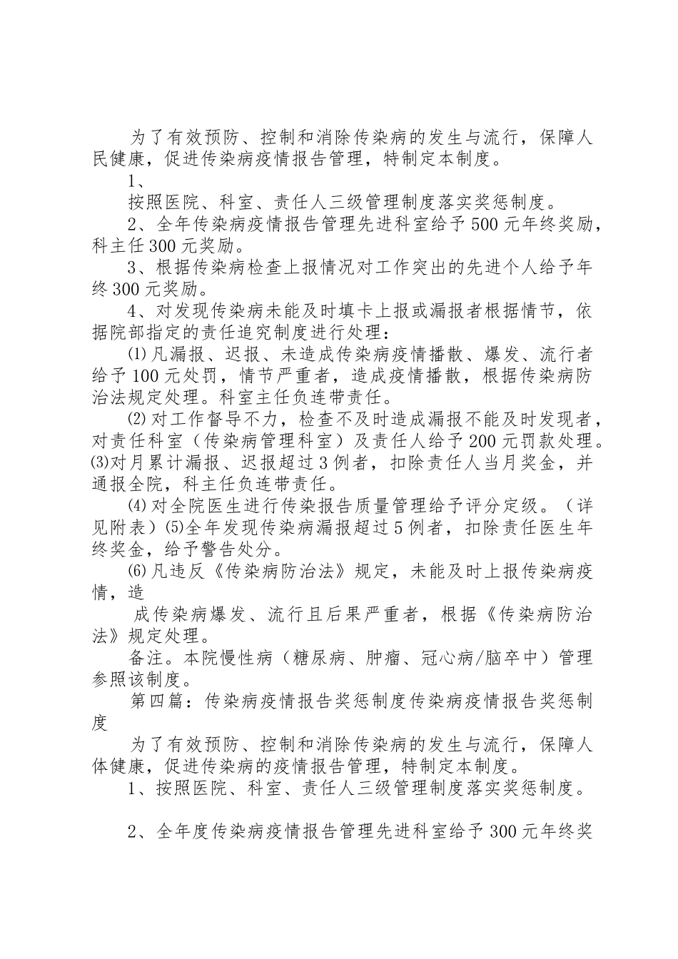 传染病疫情报告奖惩规章制度细则_第3页
