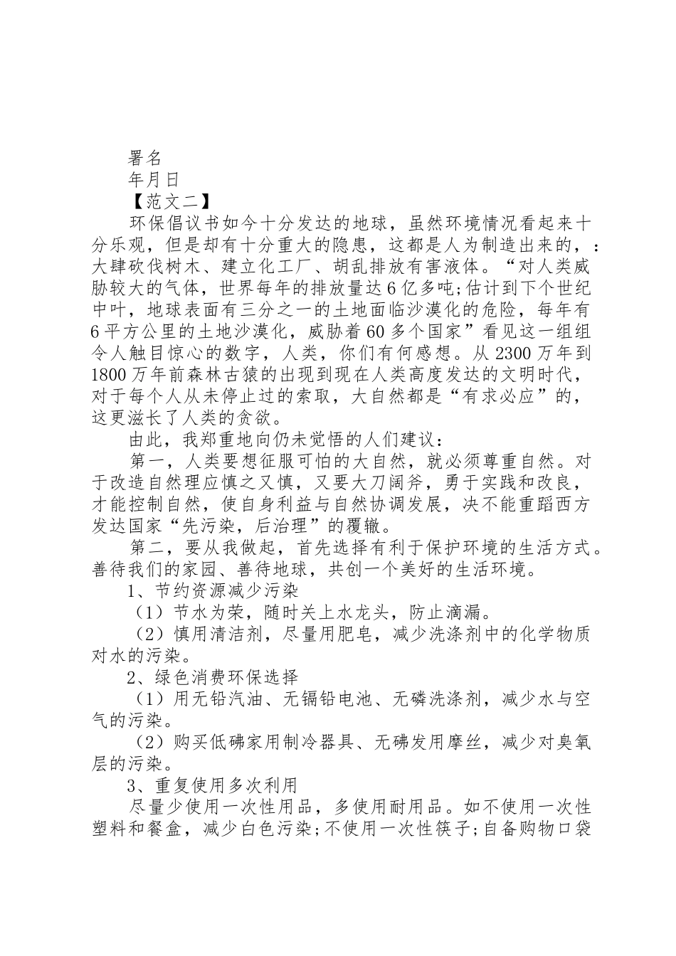 环保倡议书范文参考示例_第2页