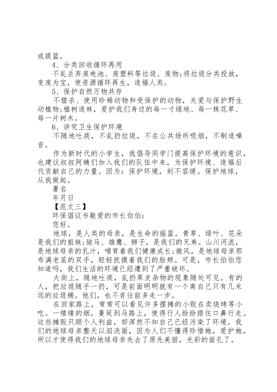 环保倡议书范文参考示例_第3页