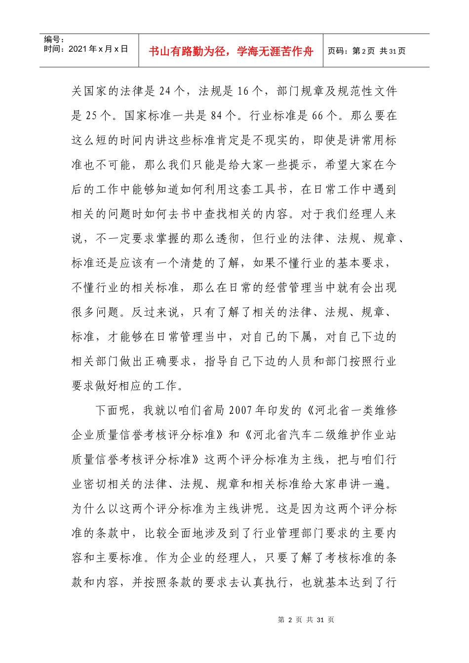 质量信誉考核课件_第2页