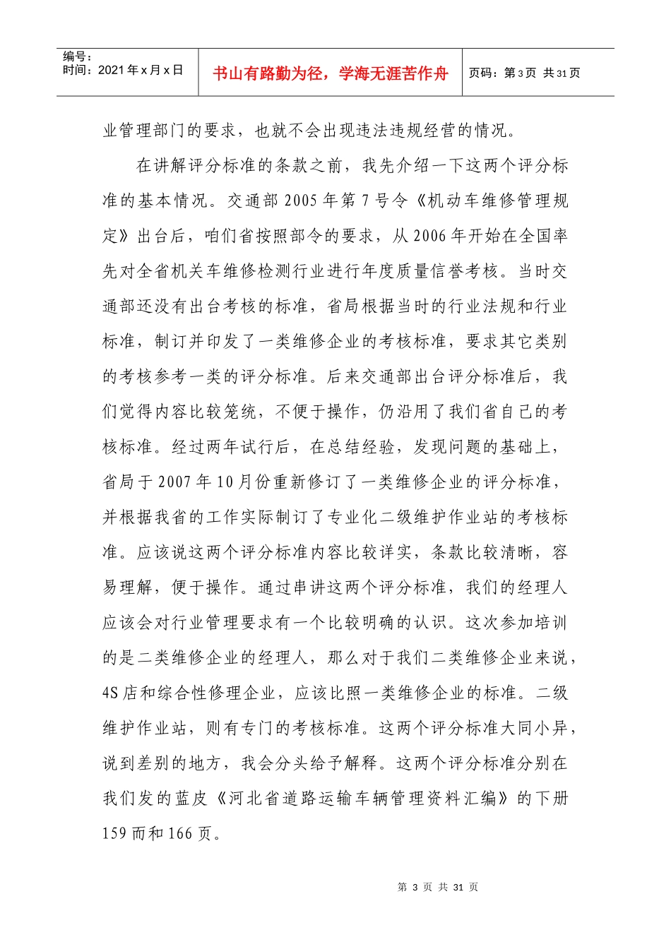 质量信誉考核课件_第3页