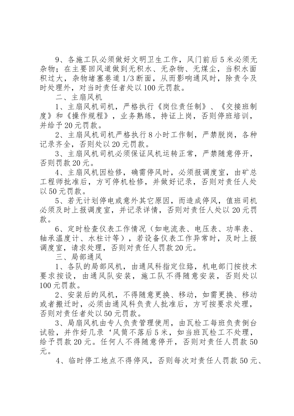 煤矿企业一通三防管理规章制度 _第2页