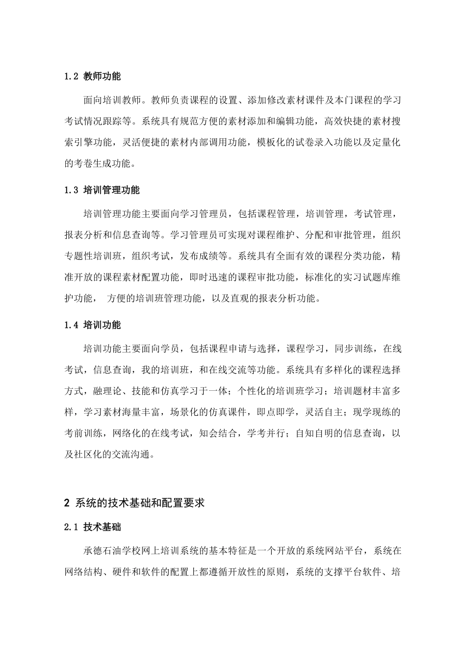 承德石油学校网上培训系统的研究及实践1_第3页
